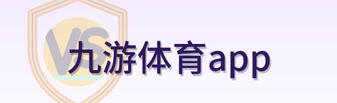 九游体育app Logo